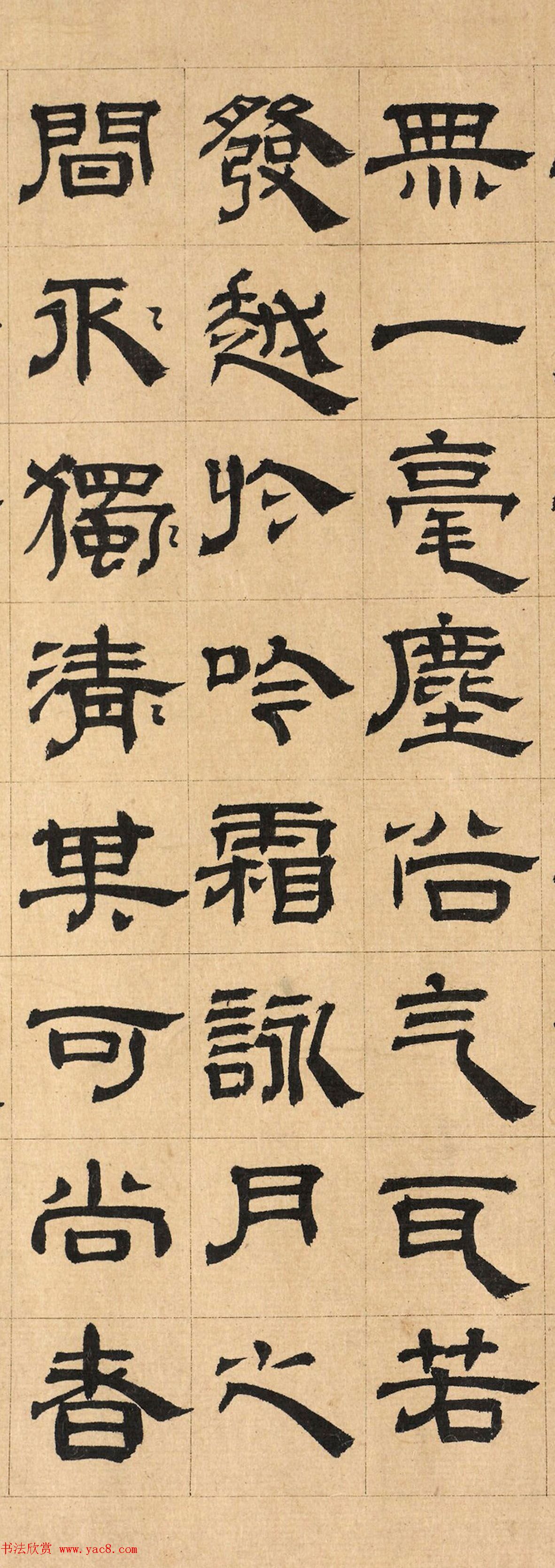 元代顾晏隶书作品欣赏 元代顾晏隶书作品欣赏