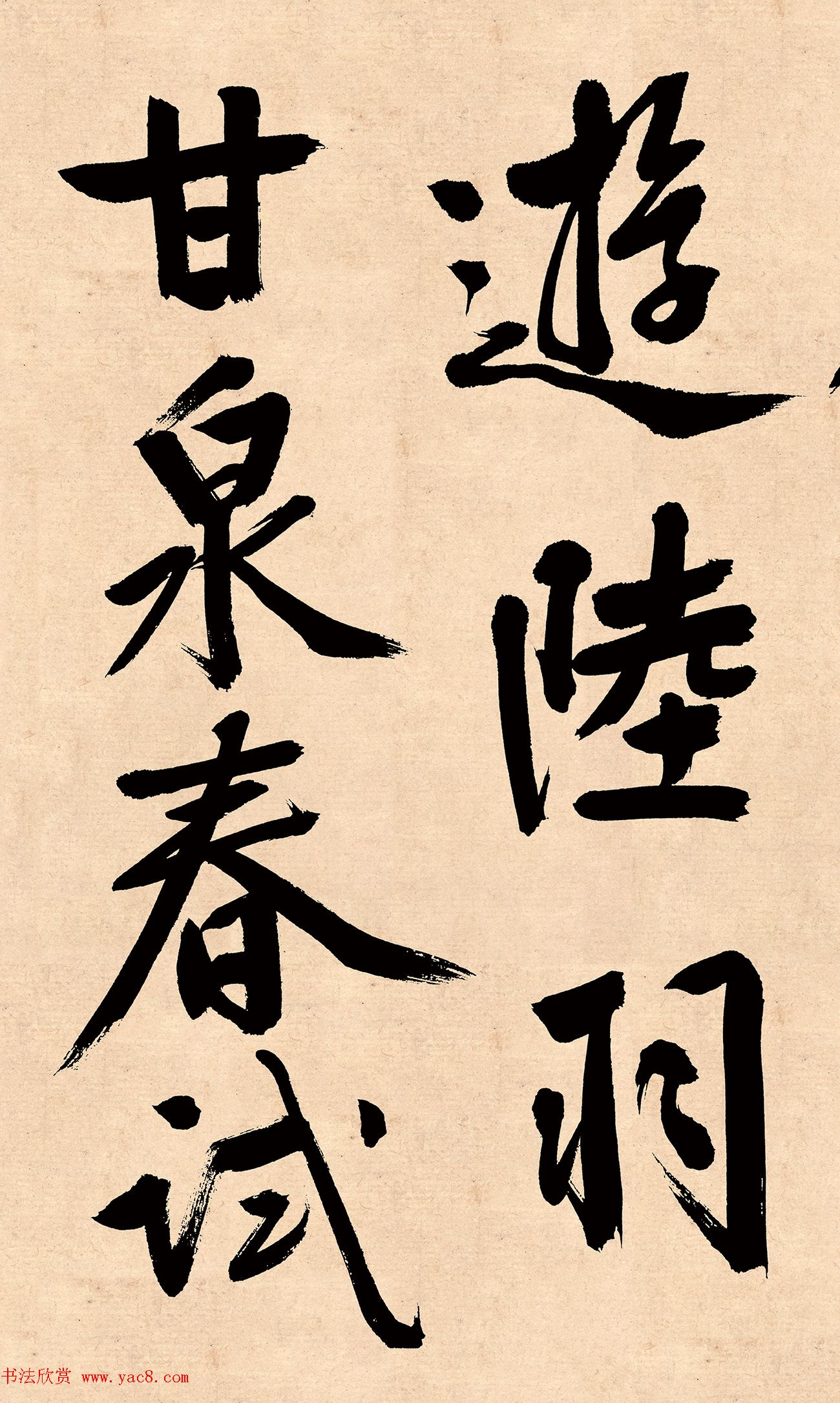 文徵明行书高贤寻壑诗卷
