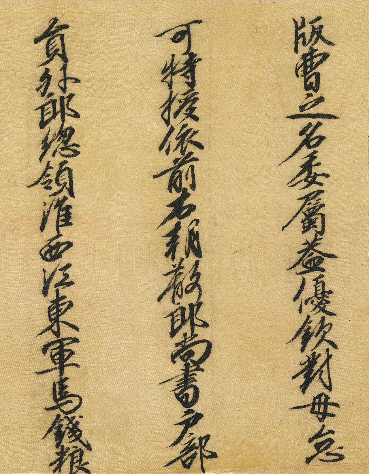 南宋书法公文《司马伋告身》卷