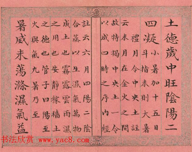 清永锡小楷书御制二十四气诗《大暑》