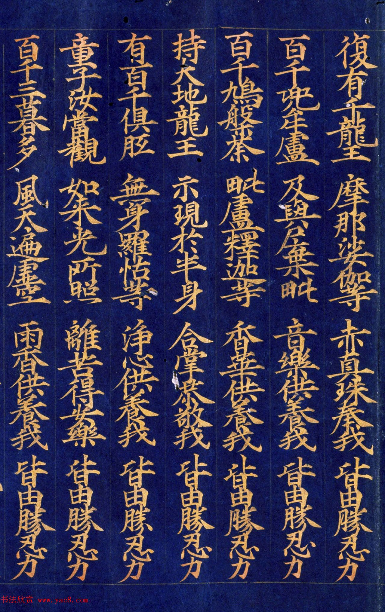 高丽国崔成朔楷书《大宝积经卷第三十二》
