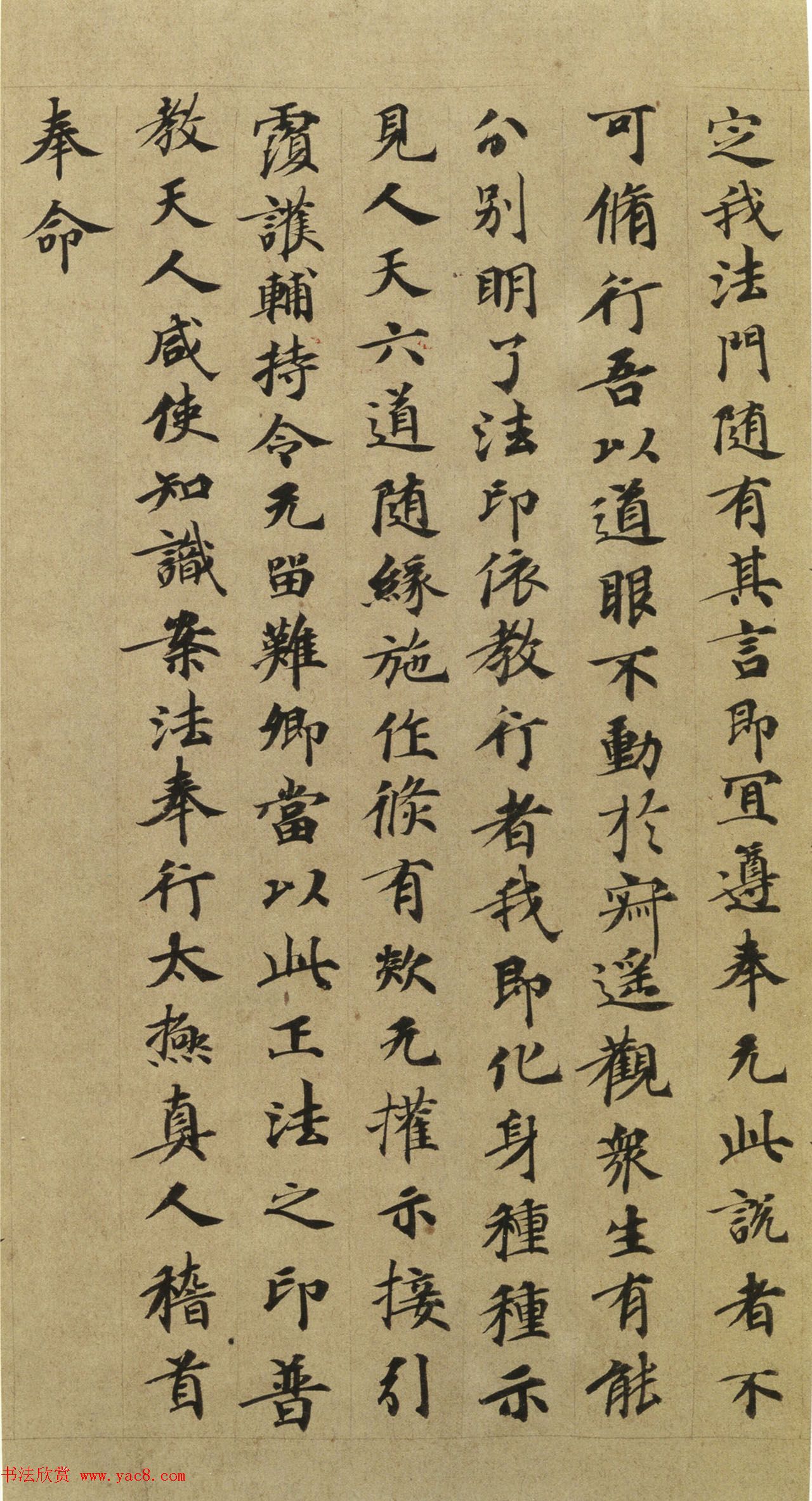 唐代楷书写经卷《太玄真一本际经》