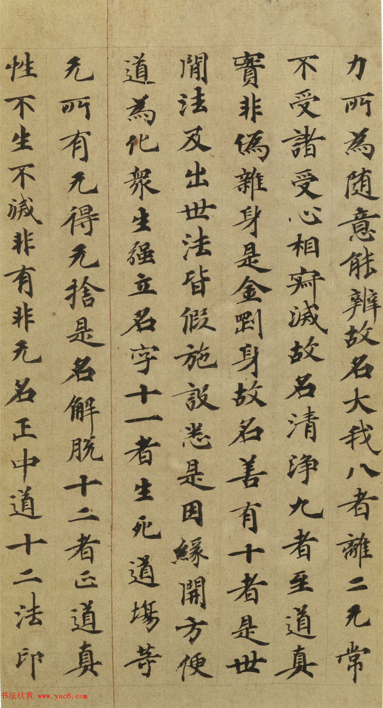 唐代楷书写经卷《太玄真一本际经》