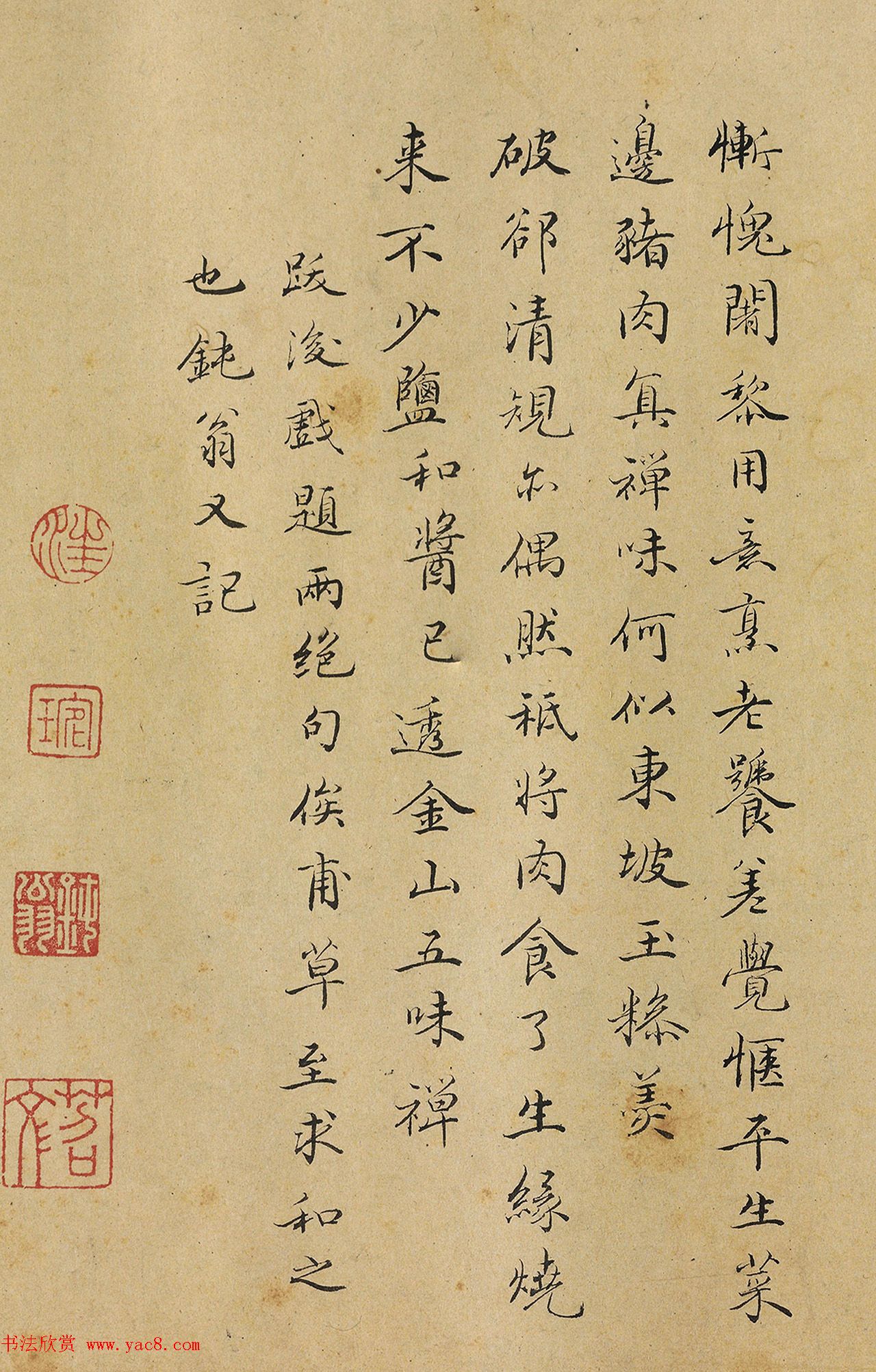 清初散文家汪琬书法题记