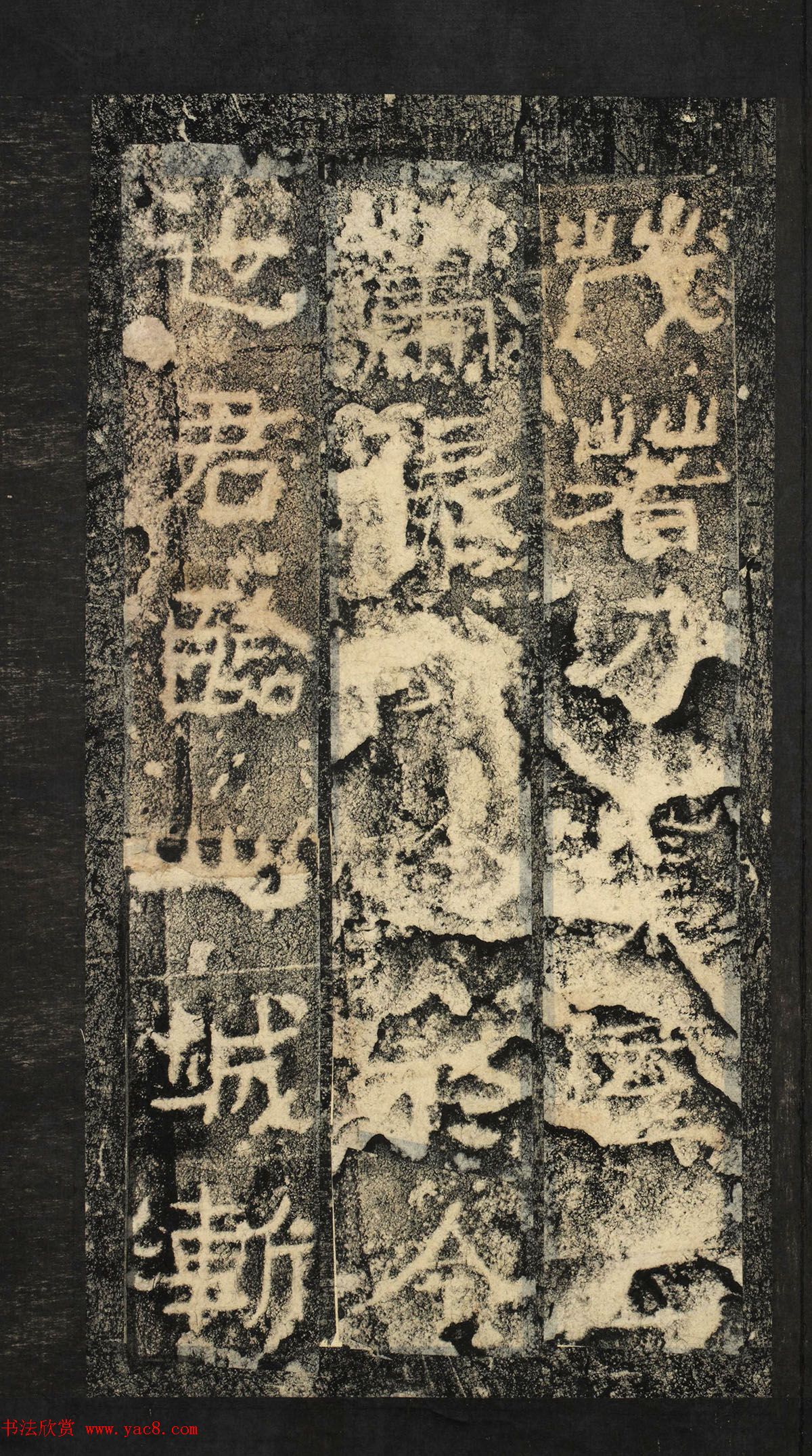 前秦隶书石刻《广武将军碑》