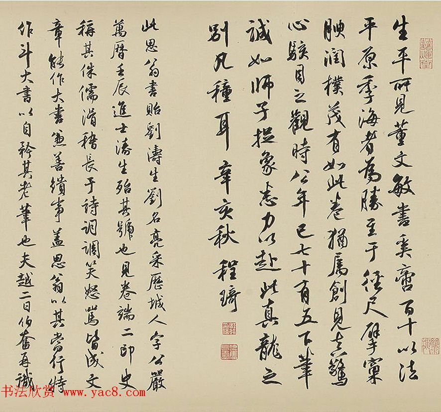 近代收藏家程琦书法题记