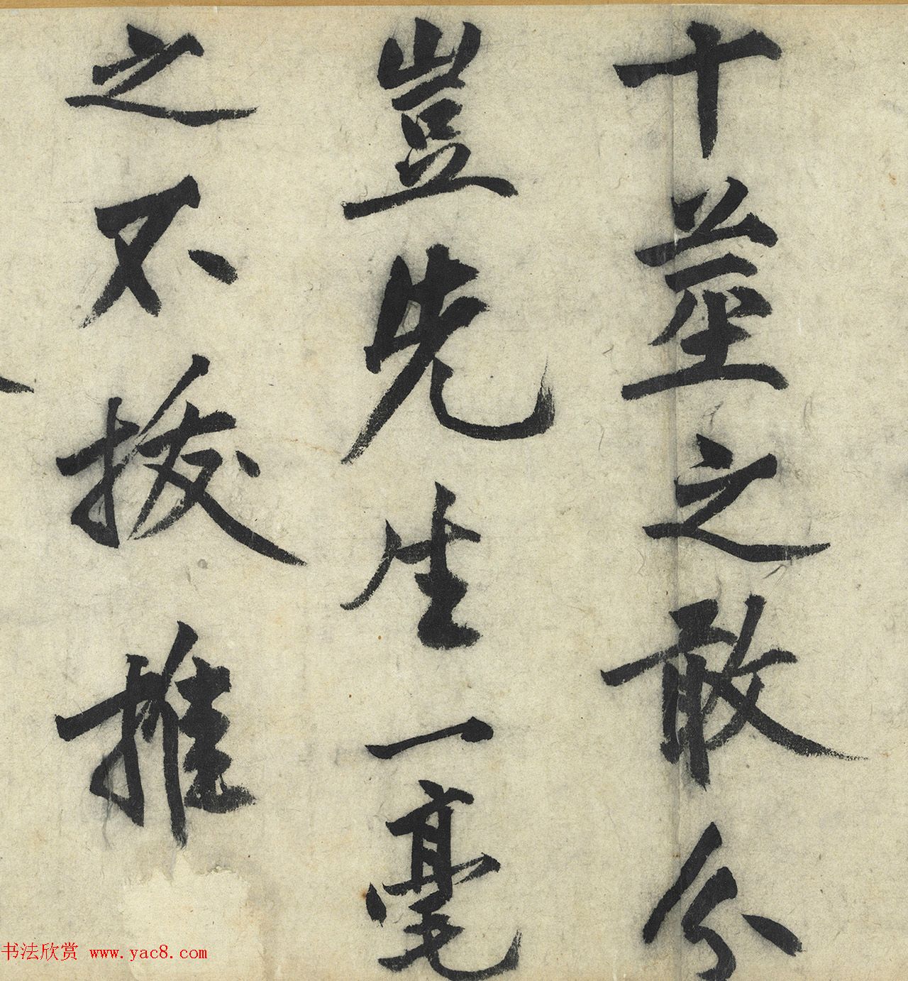 沈周大字行书《化须疏有序》