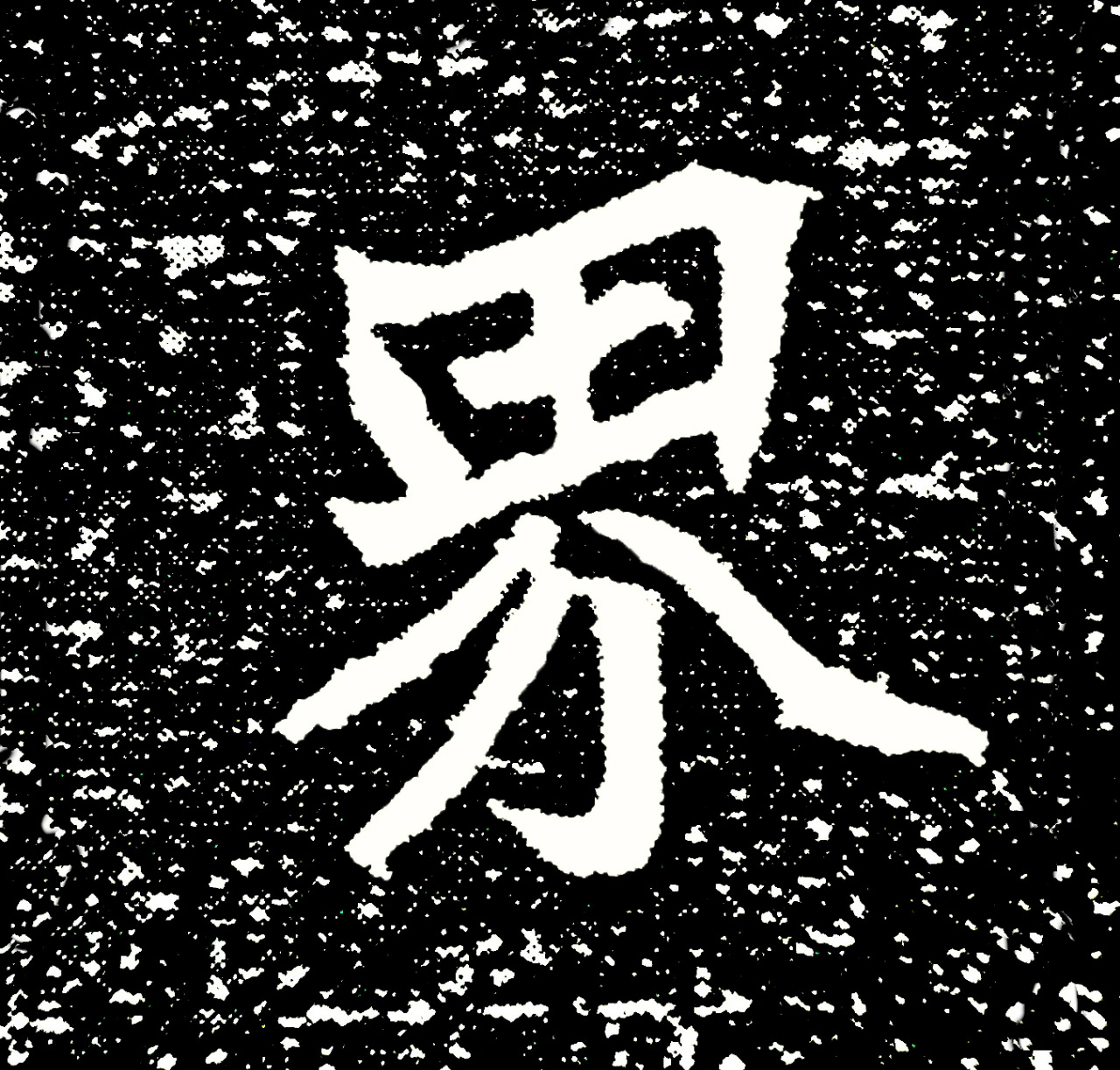 κ͡񡷿̱