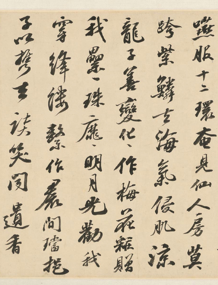 御史笪重光临写苏轼、褚遂良名帖