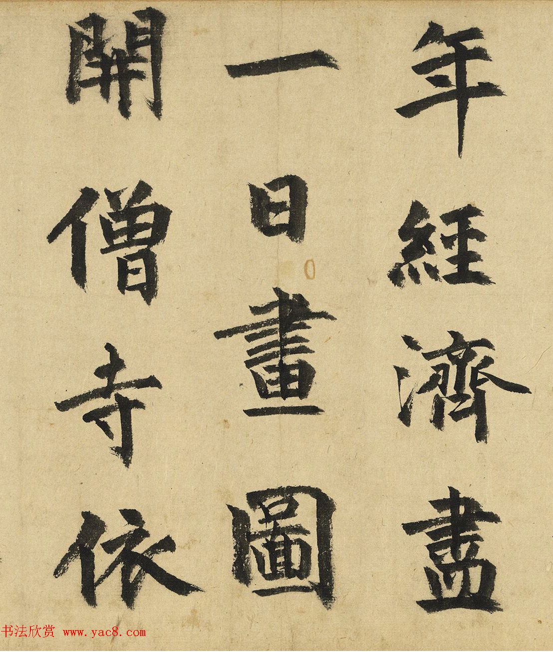 虞集楷书题赵孟頫重江叠嶂卷_书法题签_书法欣赏
