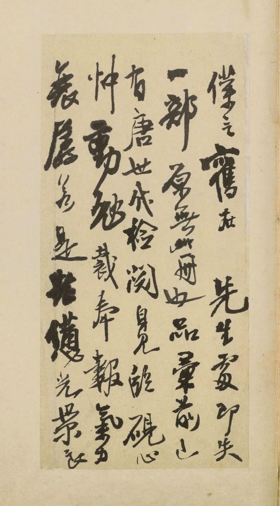 王孟津诗札墨迹《王铎致戴明说书札册》 王孟津诗札墨迹《王铎致戴明说书札册》