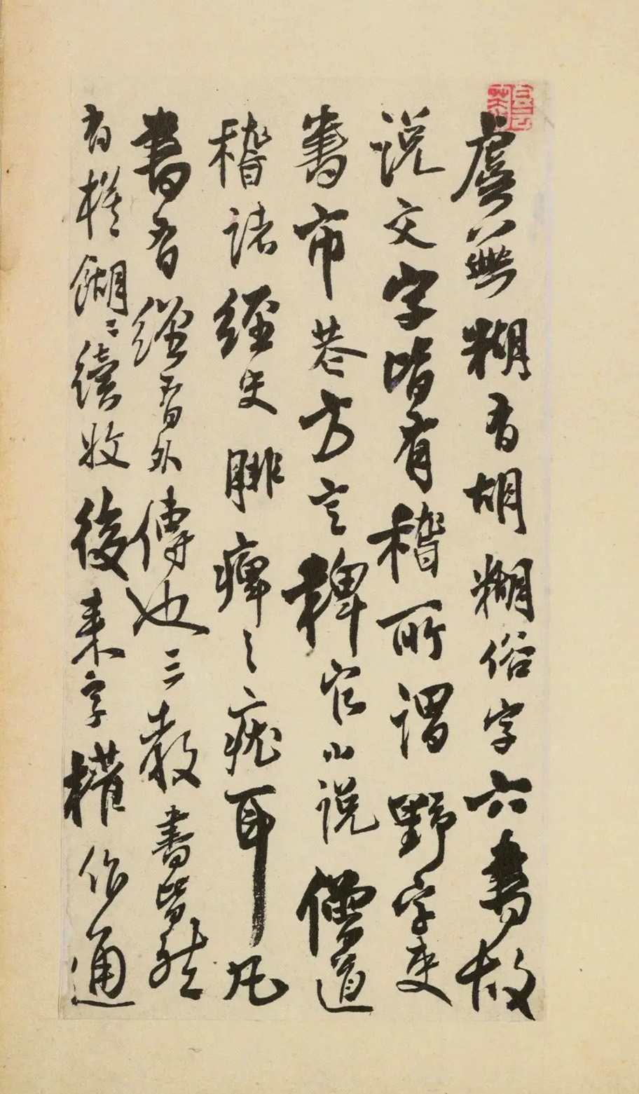 王孟津诗札墨迹《王铎致戴明说书札册》 王孟津诗札墨迹《王铎致戴明说书札册》