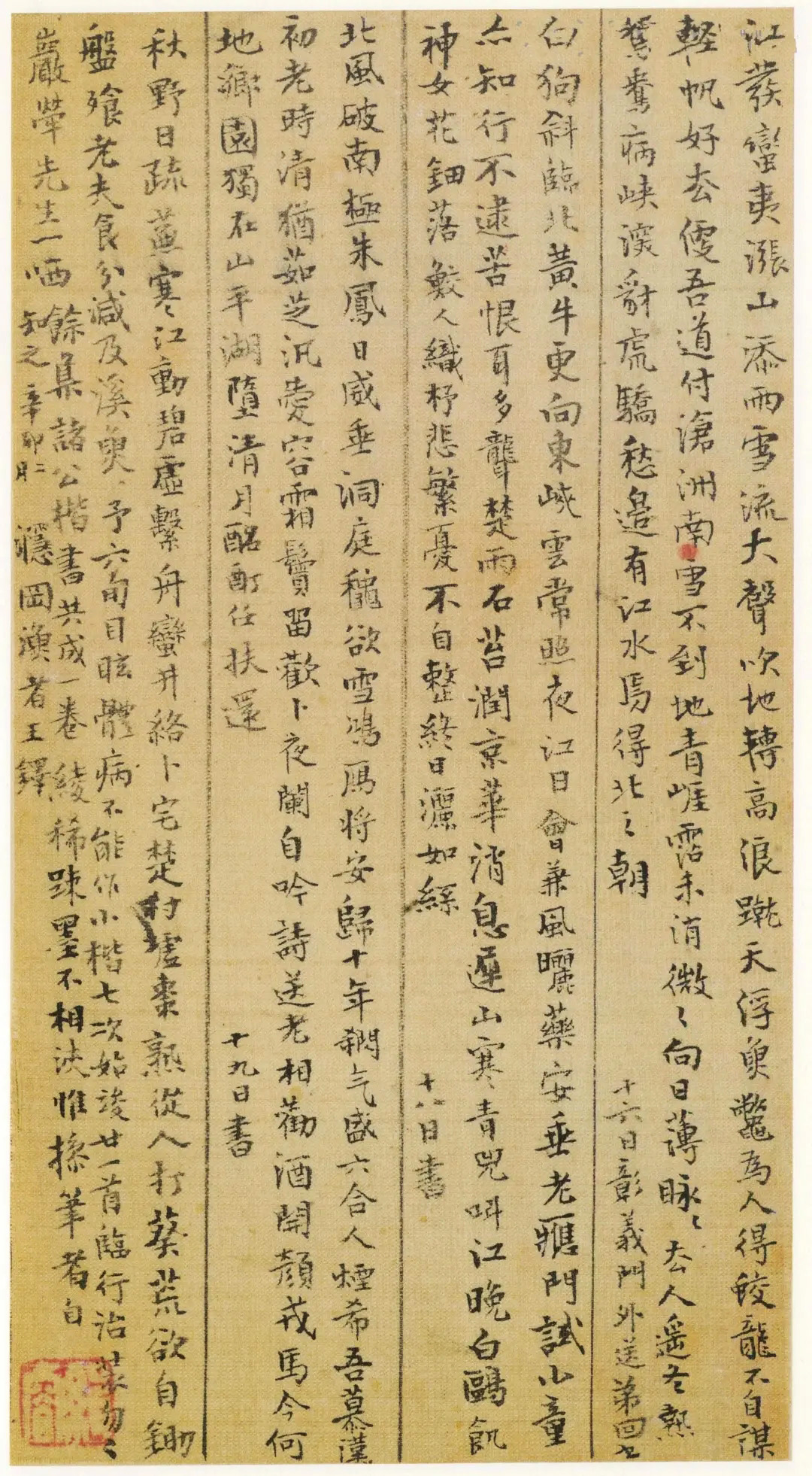 王孟津诗札墨迹《王铎致戴明说书札册》 王孟津诗札墨迹《王铎致戴明说书札册》
