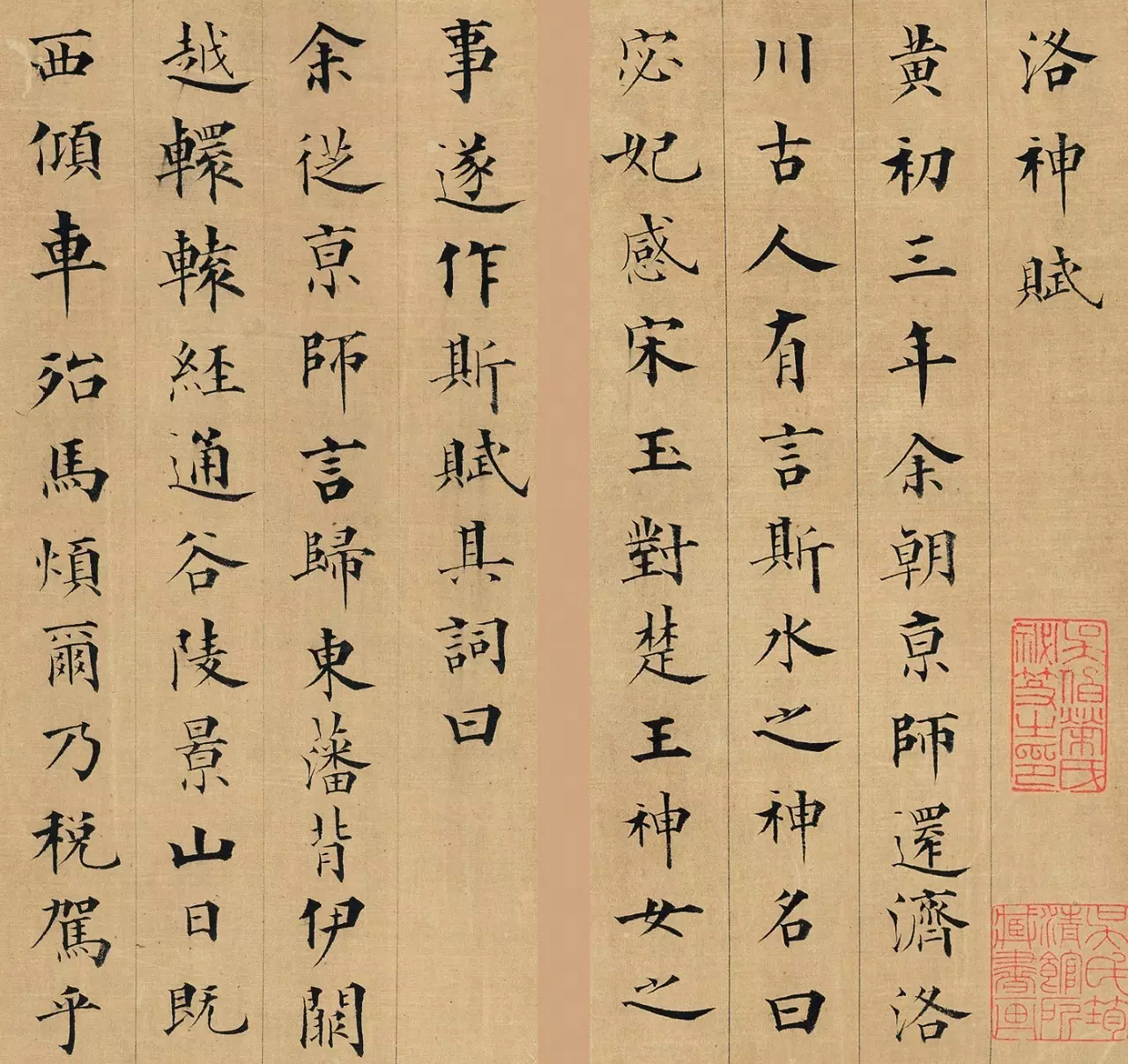 赵孟頫48岁行书《洛神赋》册页