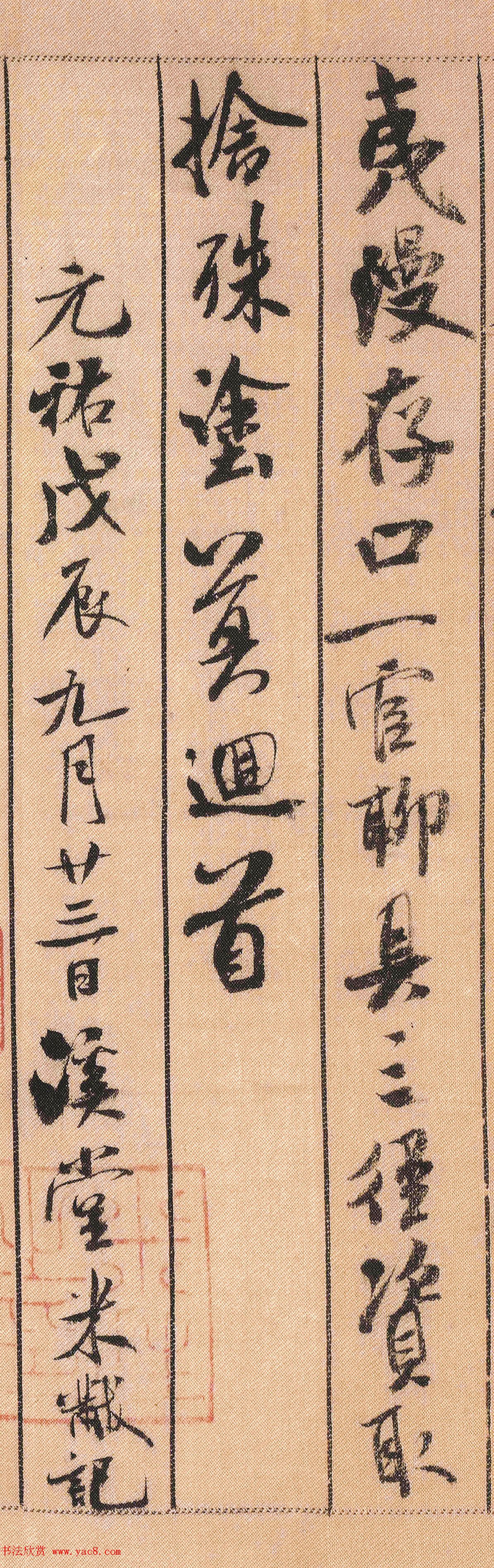 中华第一美帖:米芾《蜀素帖》(高清大图) 中华第一美帖:米芾《蜀素帖》(高清大图)