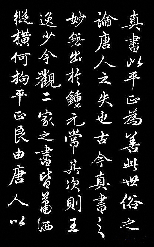 赵孟頫68岁行书《续书谱》（疑）