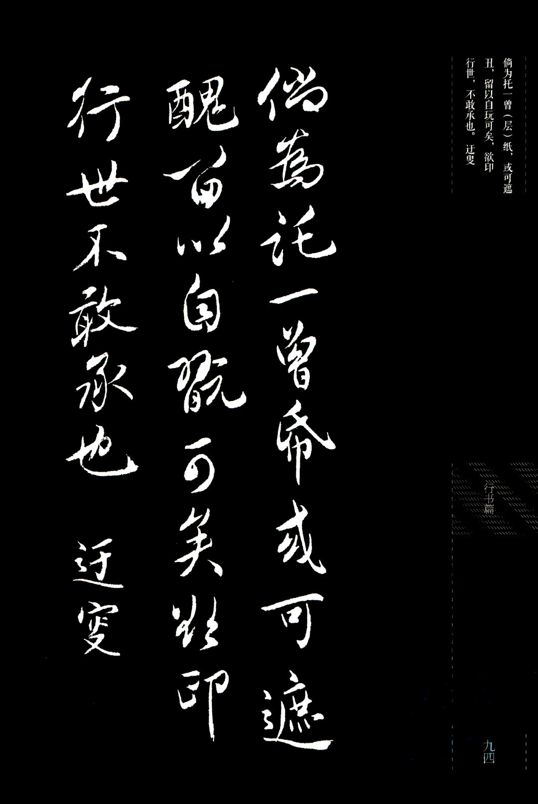 吴玉如行书《毛泽东诗词三十七首》