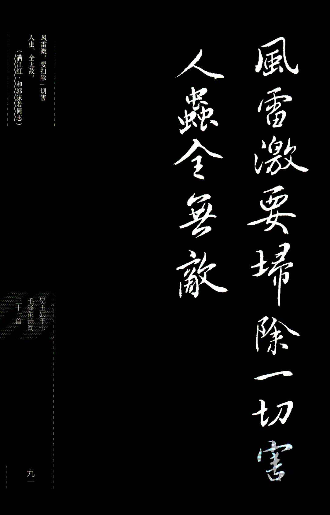 吴玉如行书《毛泽东诗词三十七首》