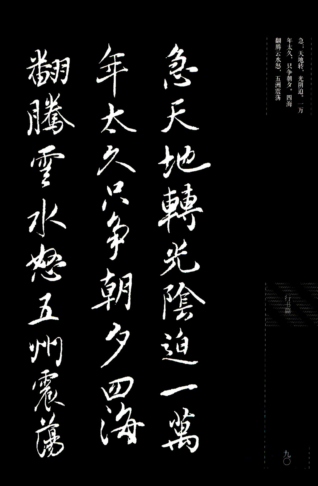 吴玉如行书《毛泽东诗词三十七首》