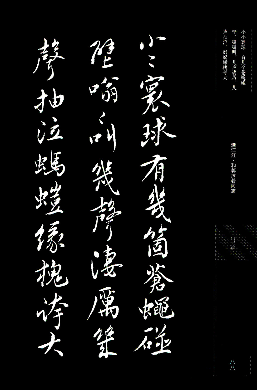 吴玉如行书《毛泽东诗词三十七首》