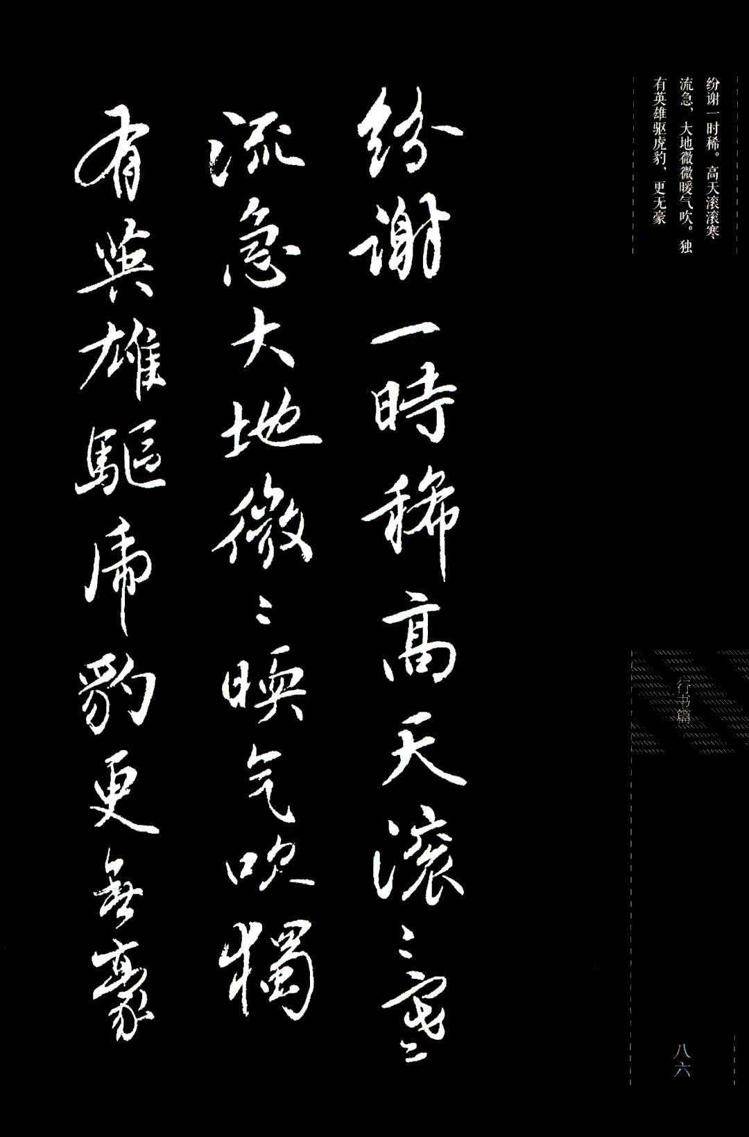 吴玉如行书《毛泽东诗词三十七首》