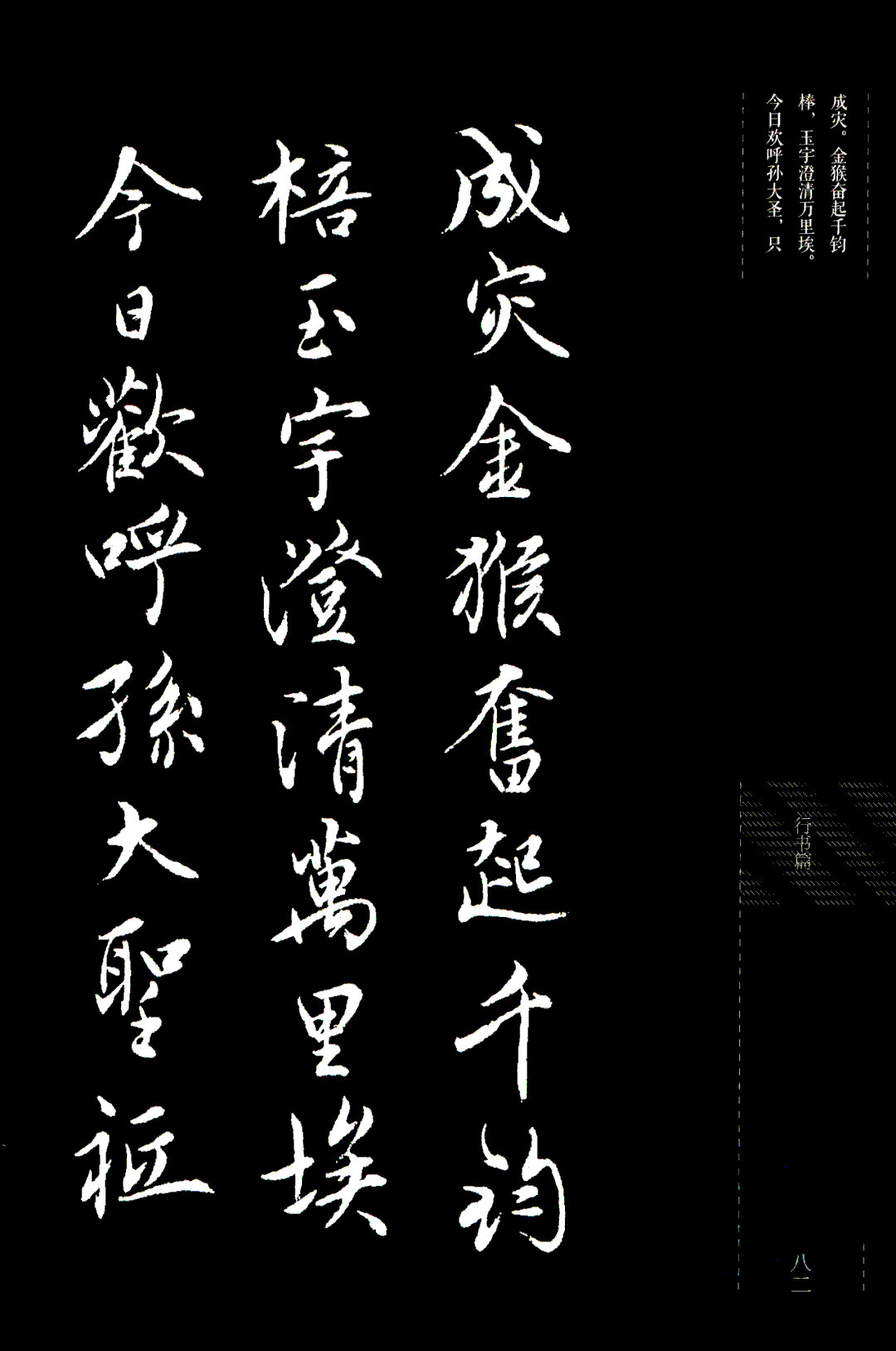 吴玉如行书《毛泽东诗词三十七首》