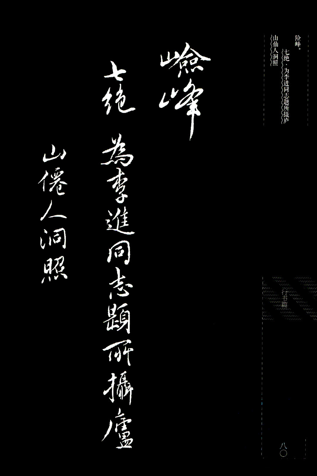 吴玉如行书《毛泽东诗词三十七首》