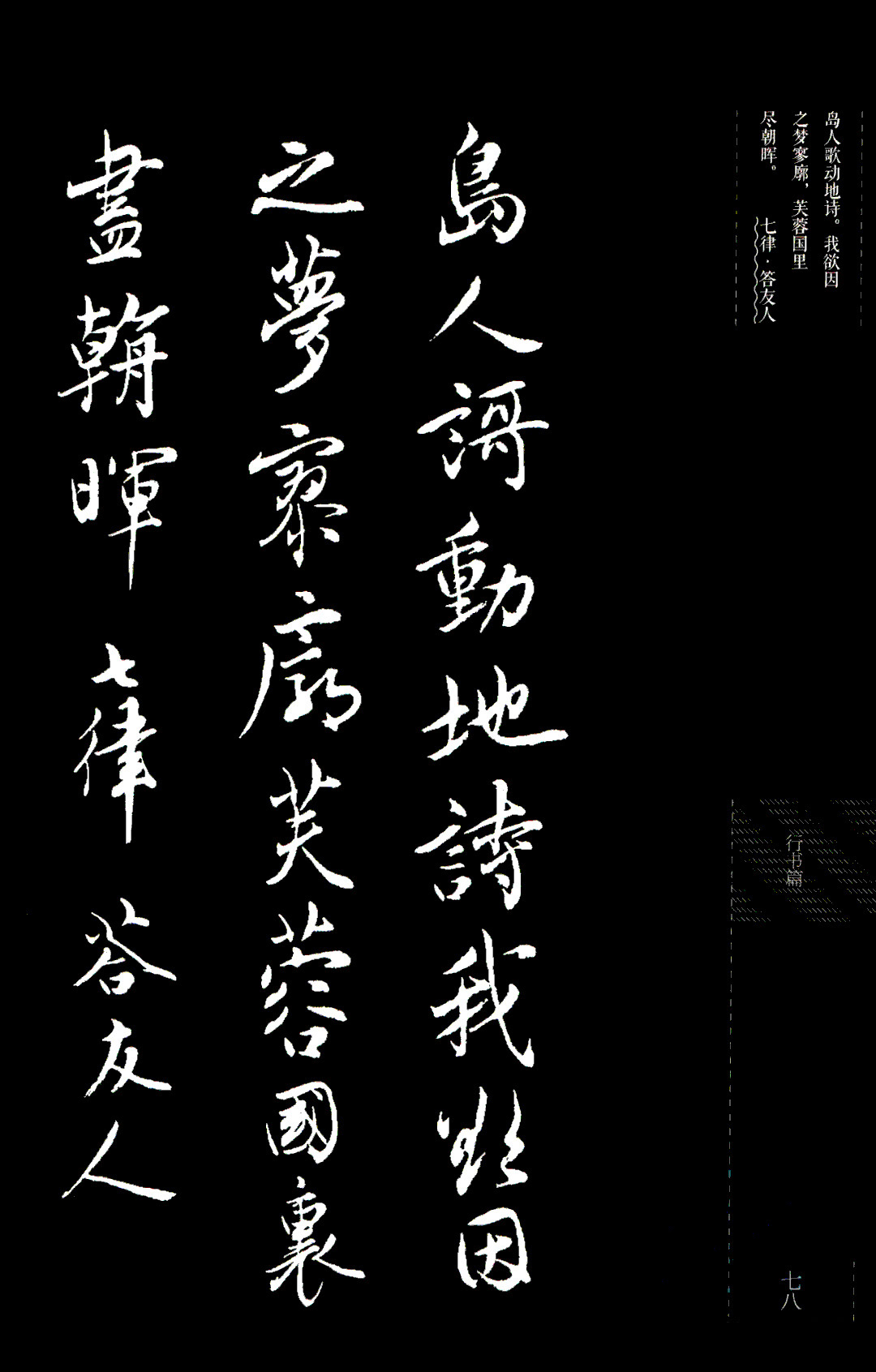 吴玉如行书《毛泽东诗词三十七首》