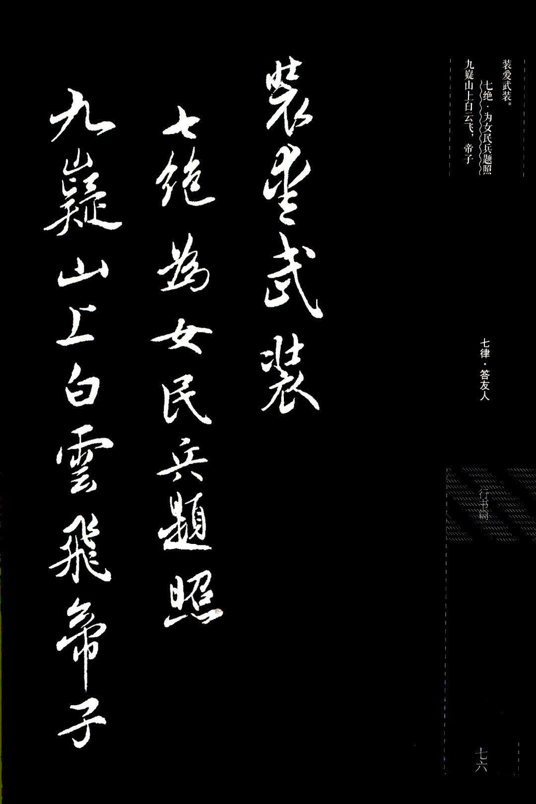 吴玉如行书《毛泽东诗词三十七首》