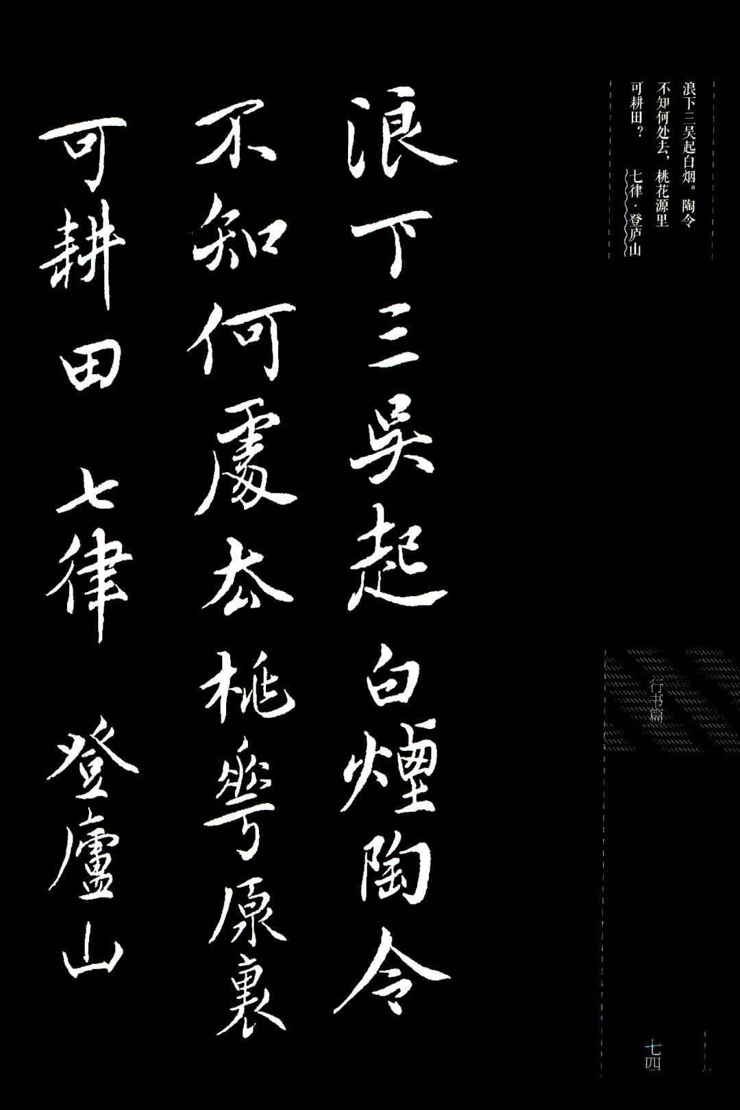 吴玉如行书《毛泽东诗词三十七首》