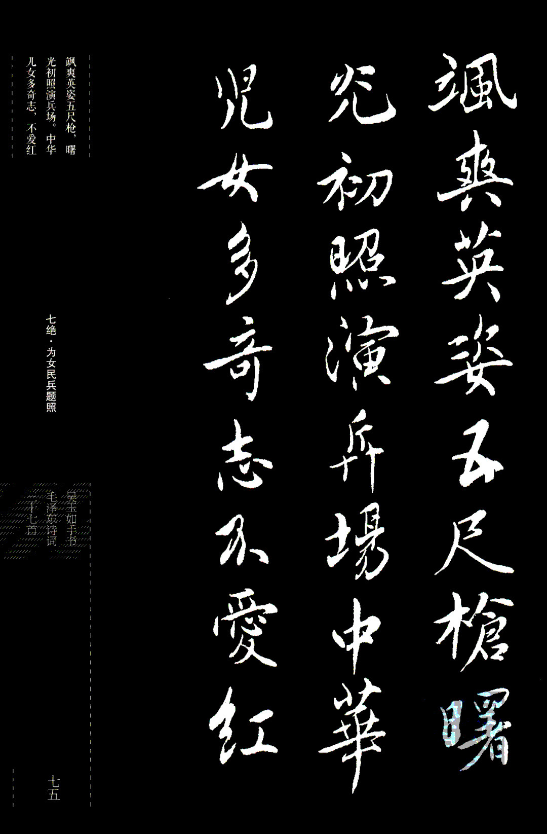 吴玉如行书《毛泽东诗词三十七首》