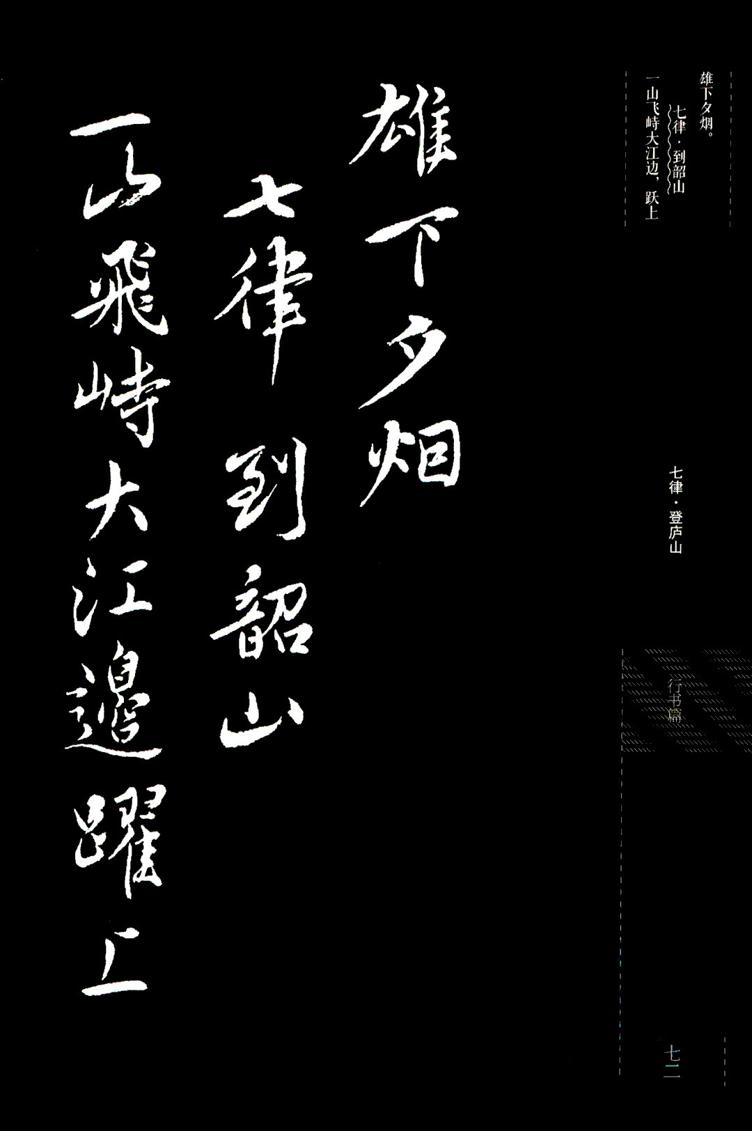 吴玉如行书《毛泽东诗词三十七首》