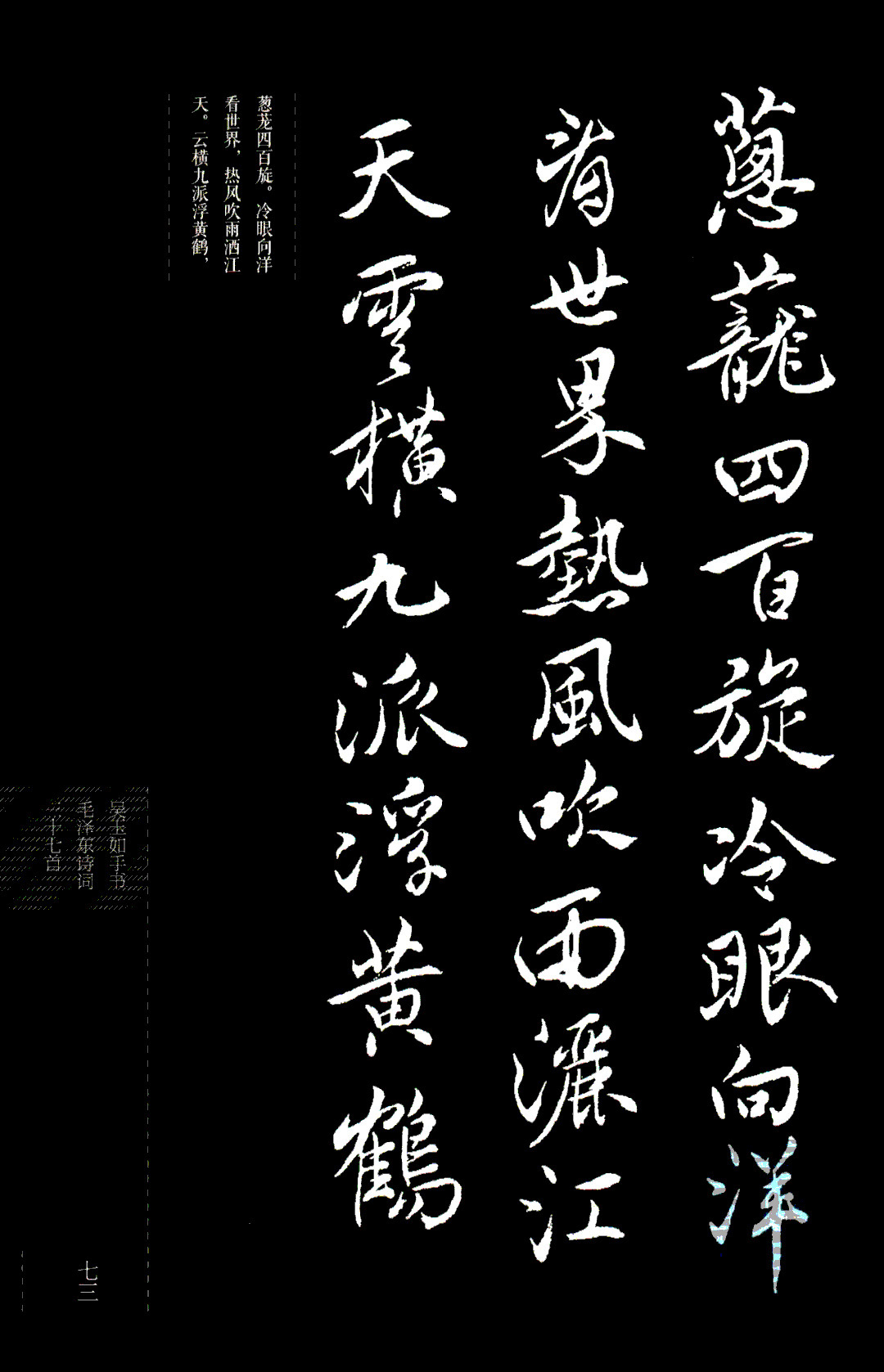 吴玉如行书《毛泽东诗词三十七首》