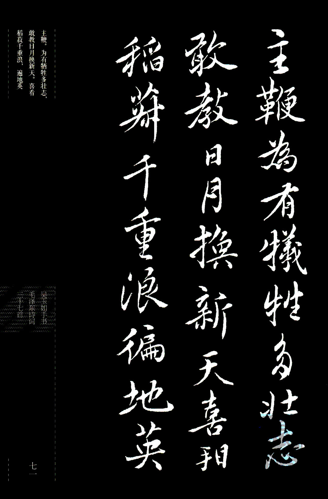 吴玉如行书《毛泽东诗词三十七首》