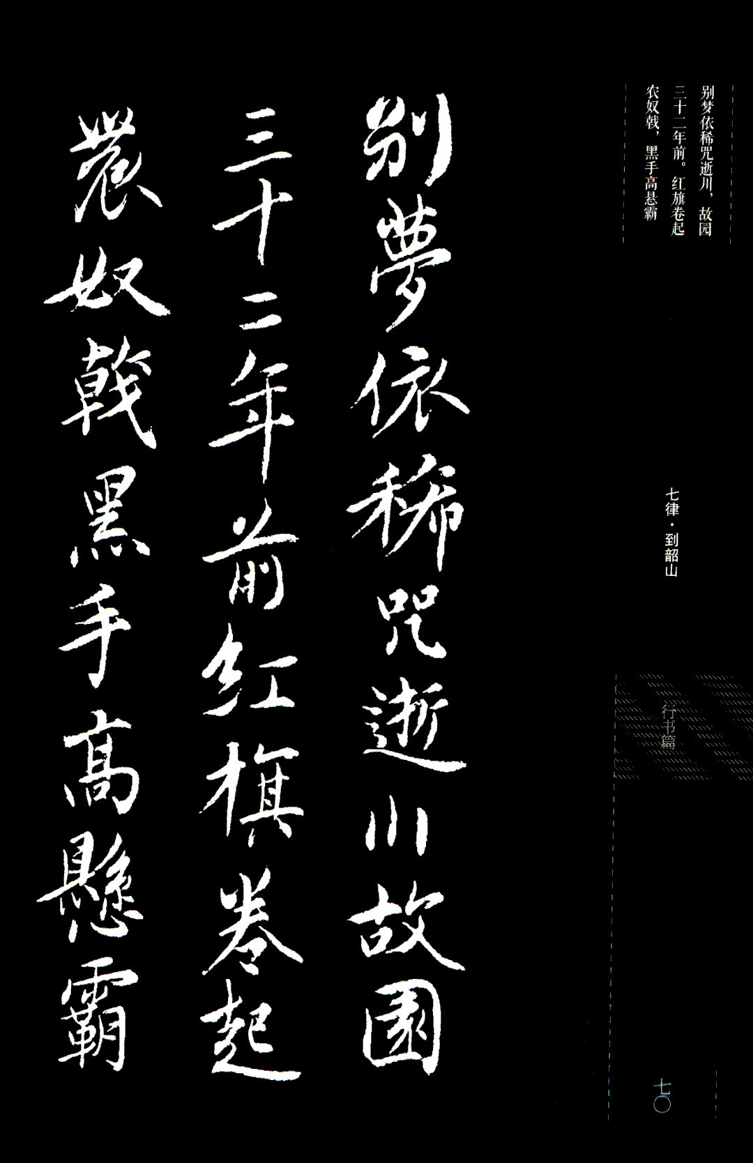 吴玉如行书《毛泽东诗词三十七首》