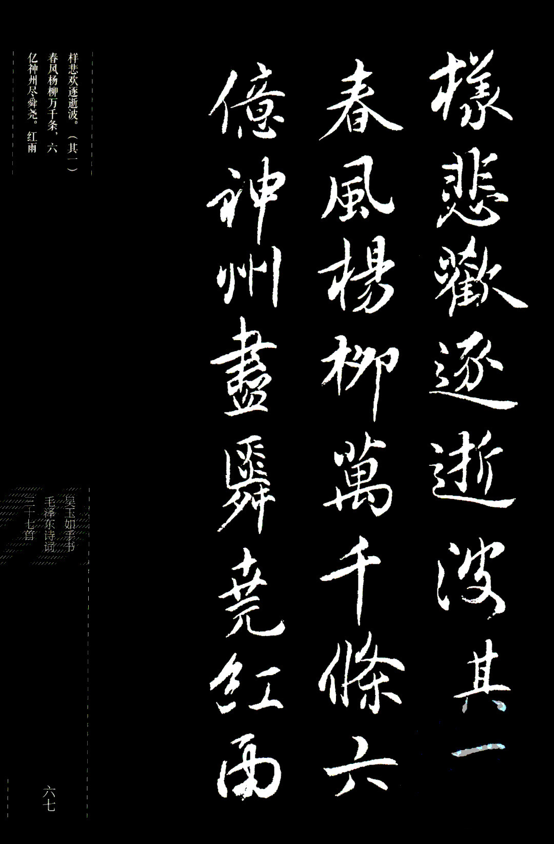 吴玉如行书《毛泽东诗词三十七首》