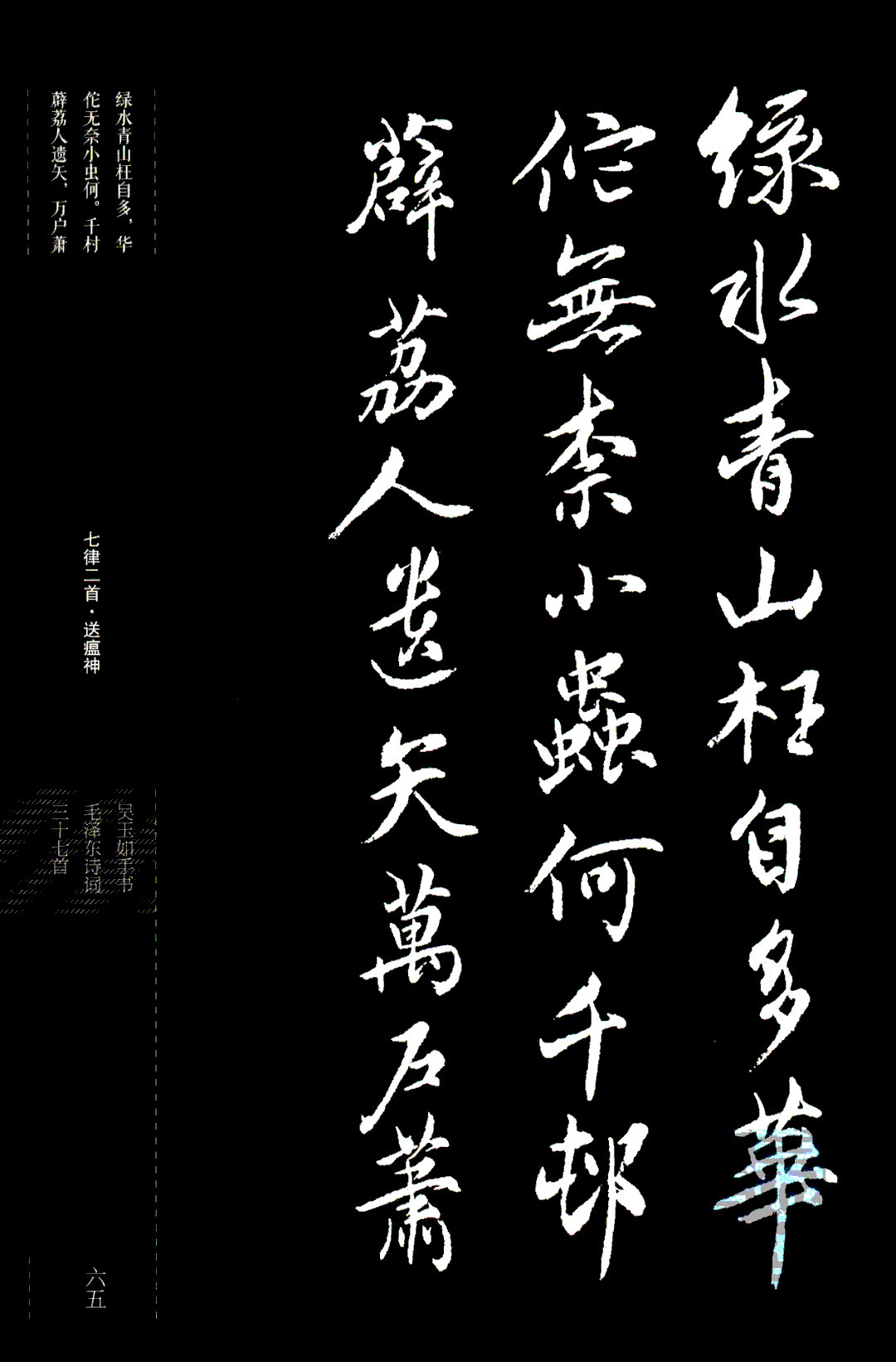 吴玉如行书《毛泽东诗词三十七首》