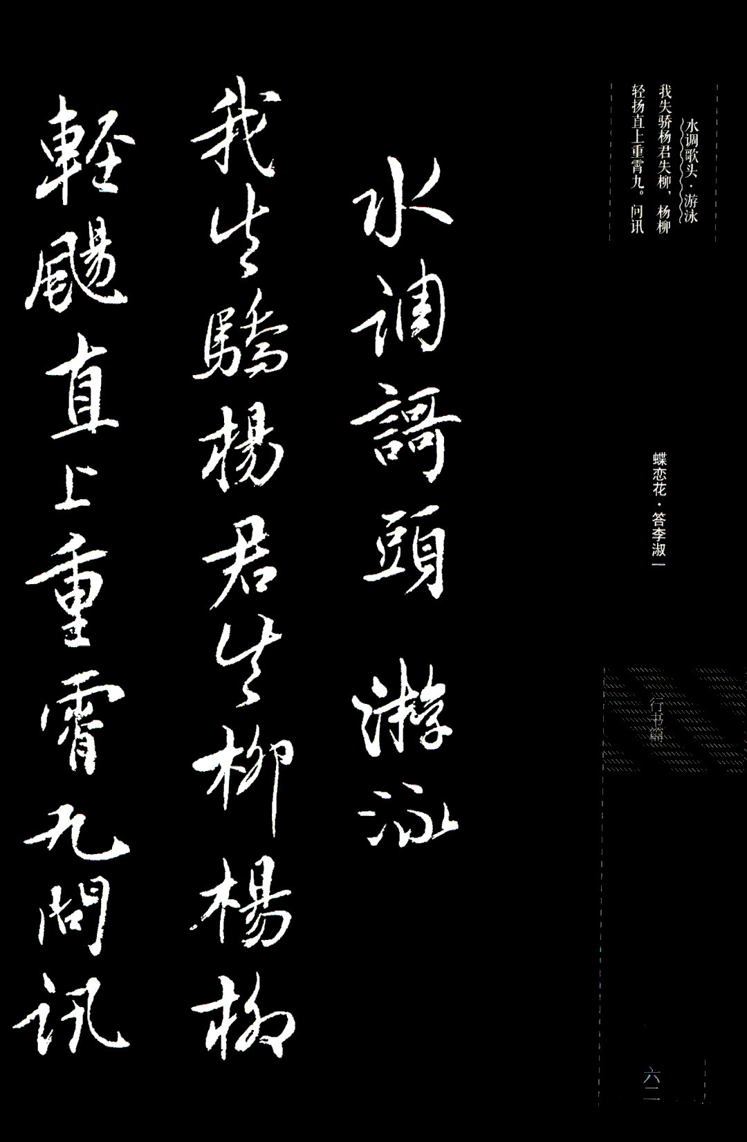 吴玉如行书《毛泽东诗词三十七首》