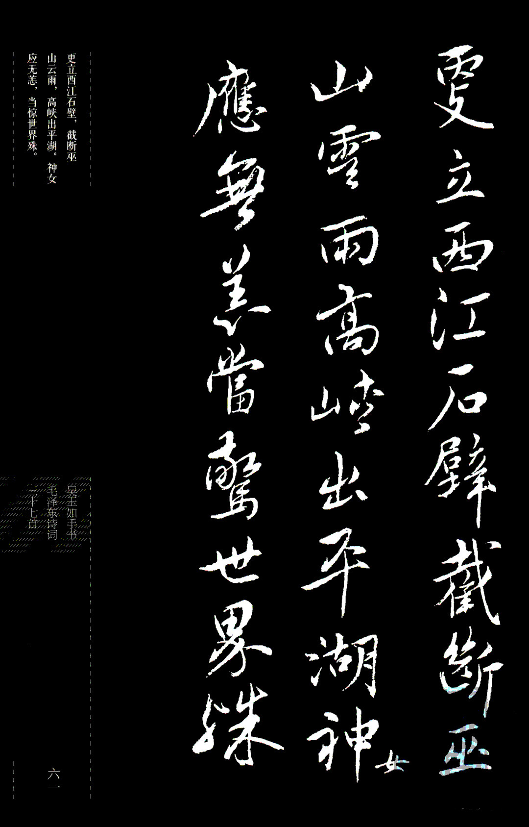 吴玉如行书《毛泽东诗词三十七首》