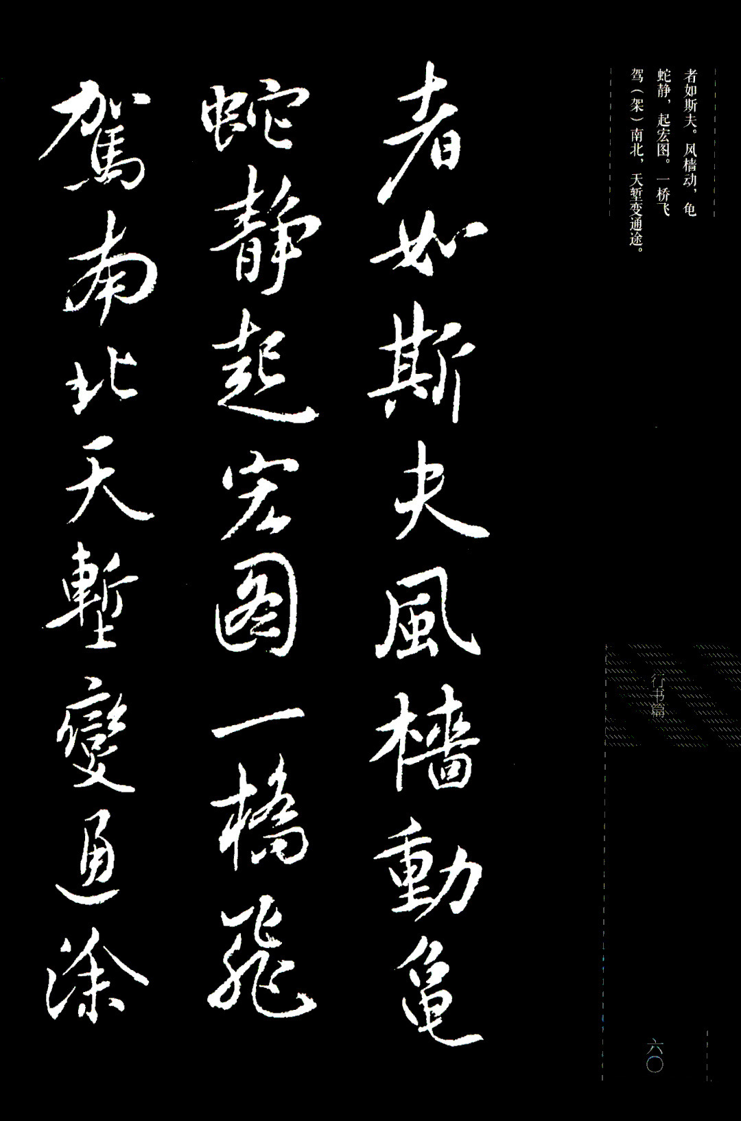 吴玉如行书《毛泽东诗词三十七首》