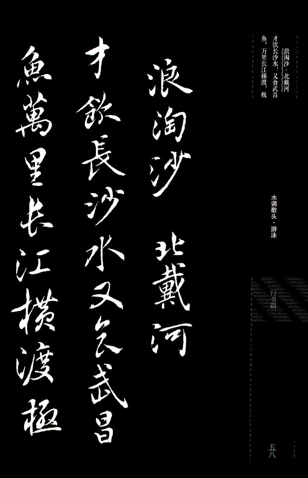 吴玉如行书《毛泽东诗词三十七首》