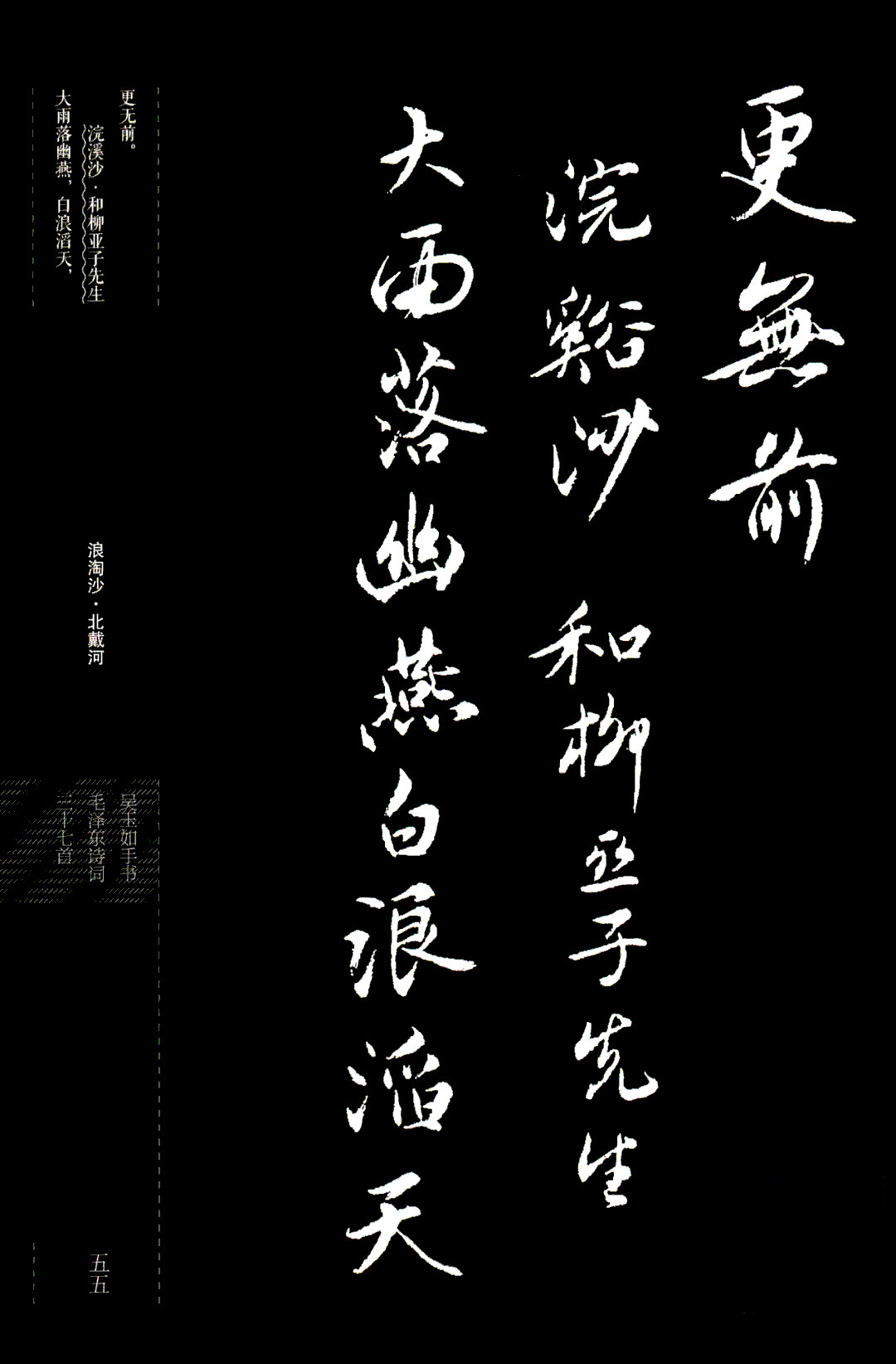 吴玉如行书《毛泽东诗词三十七首》