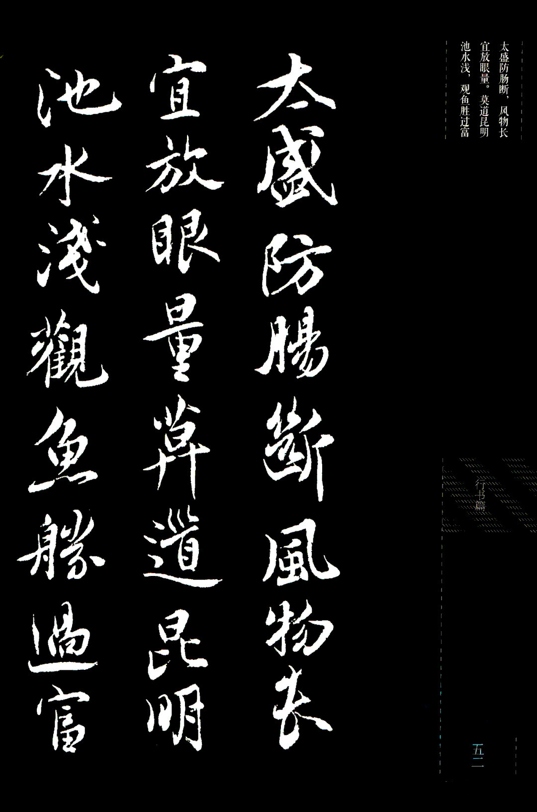 吴玉如行书《毛泽东诗词三十七首》