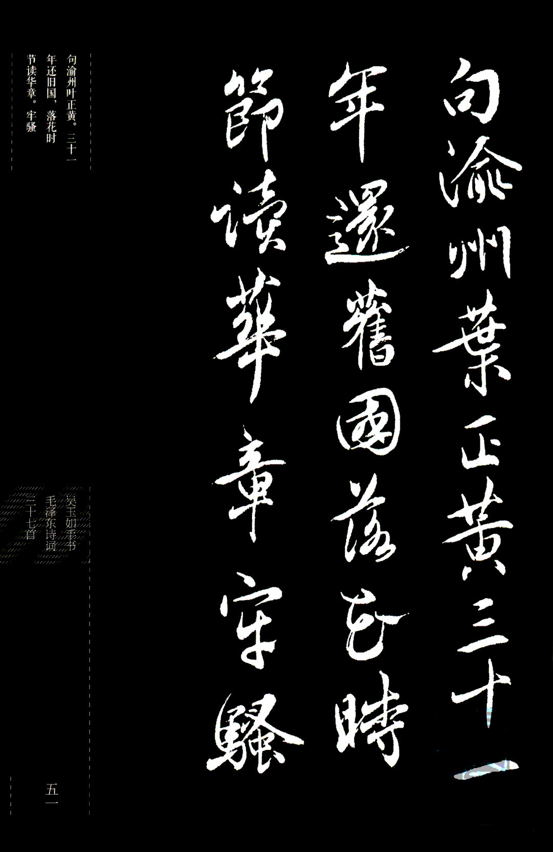 吴玉如行书《毛泽东诗词三十七首》