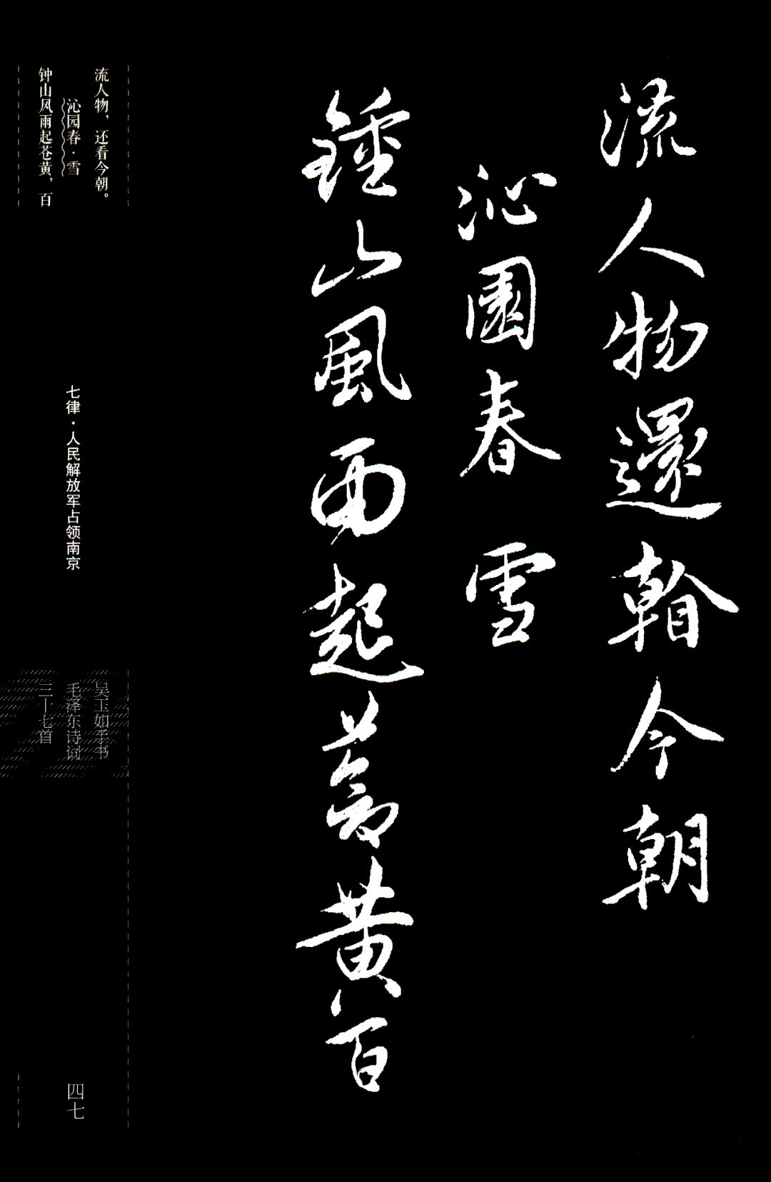 吴玉如行书《毛泽东诗词三十七首》