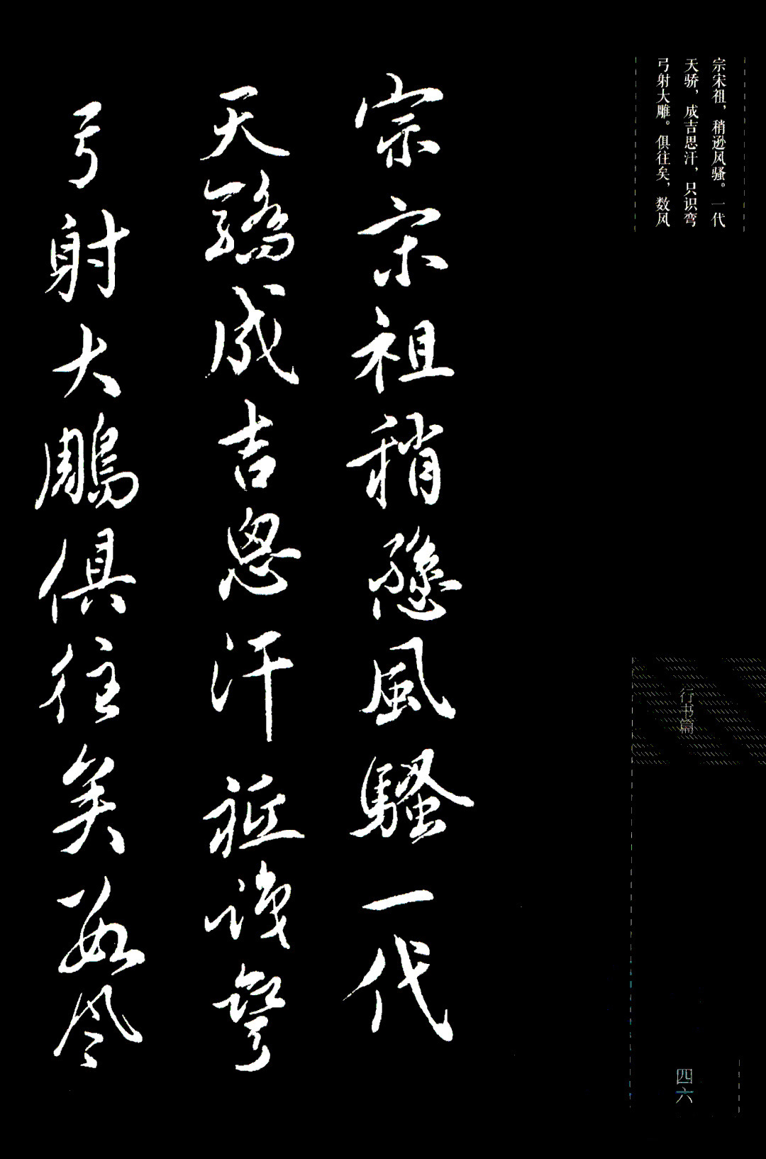 吴玉如行书《毛泽东诗词三十七首》