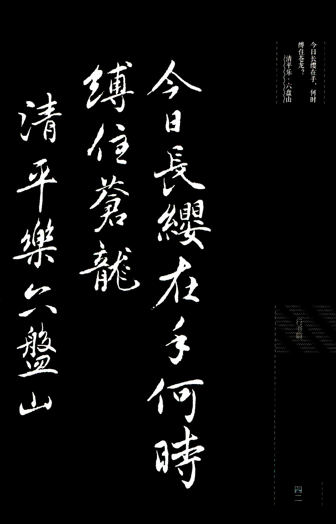 吴玉如行书《毛泽东诗词三十七首》