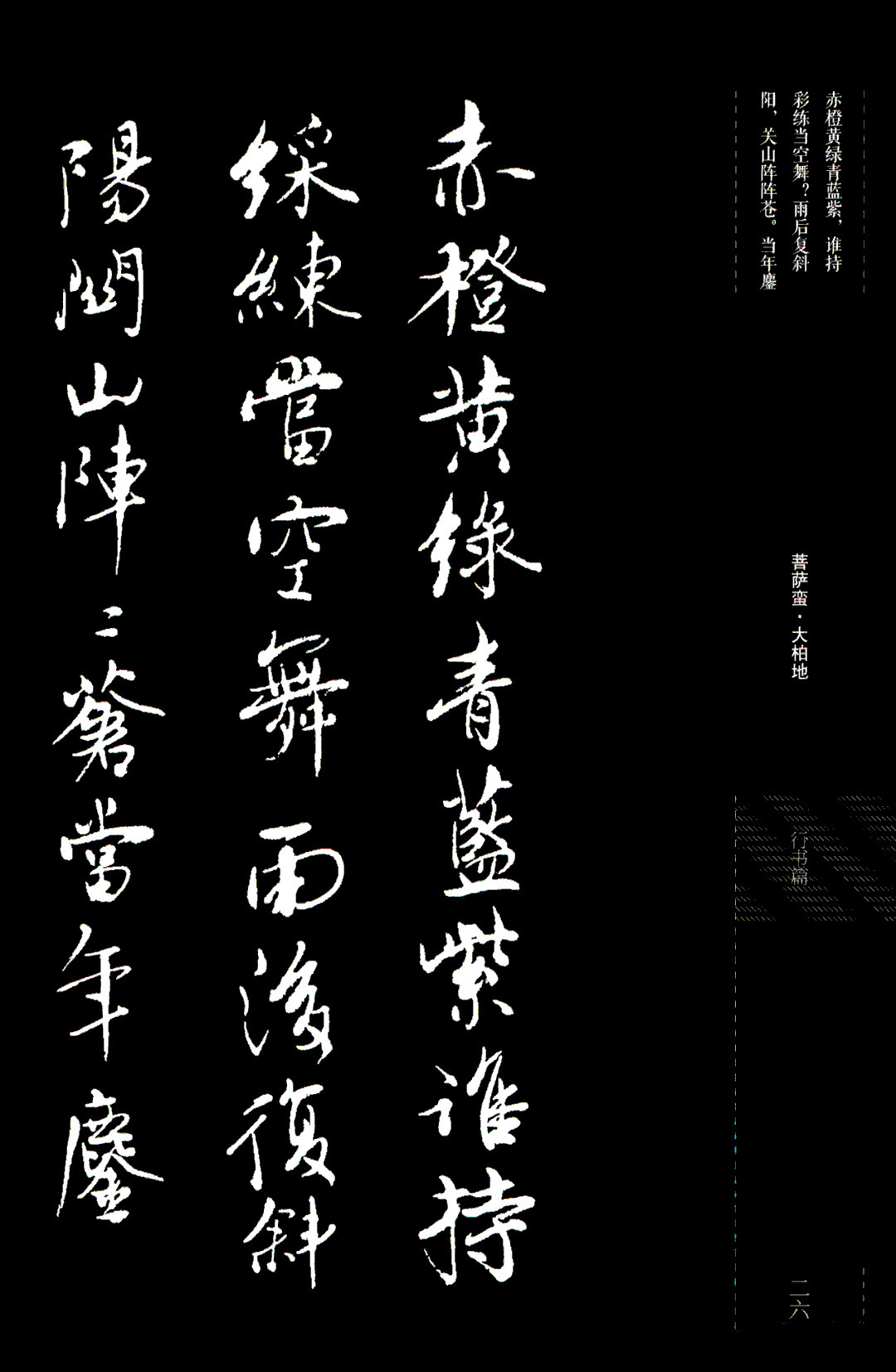 吴玉如行书《毛泽东诗词三十七首》