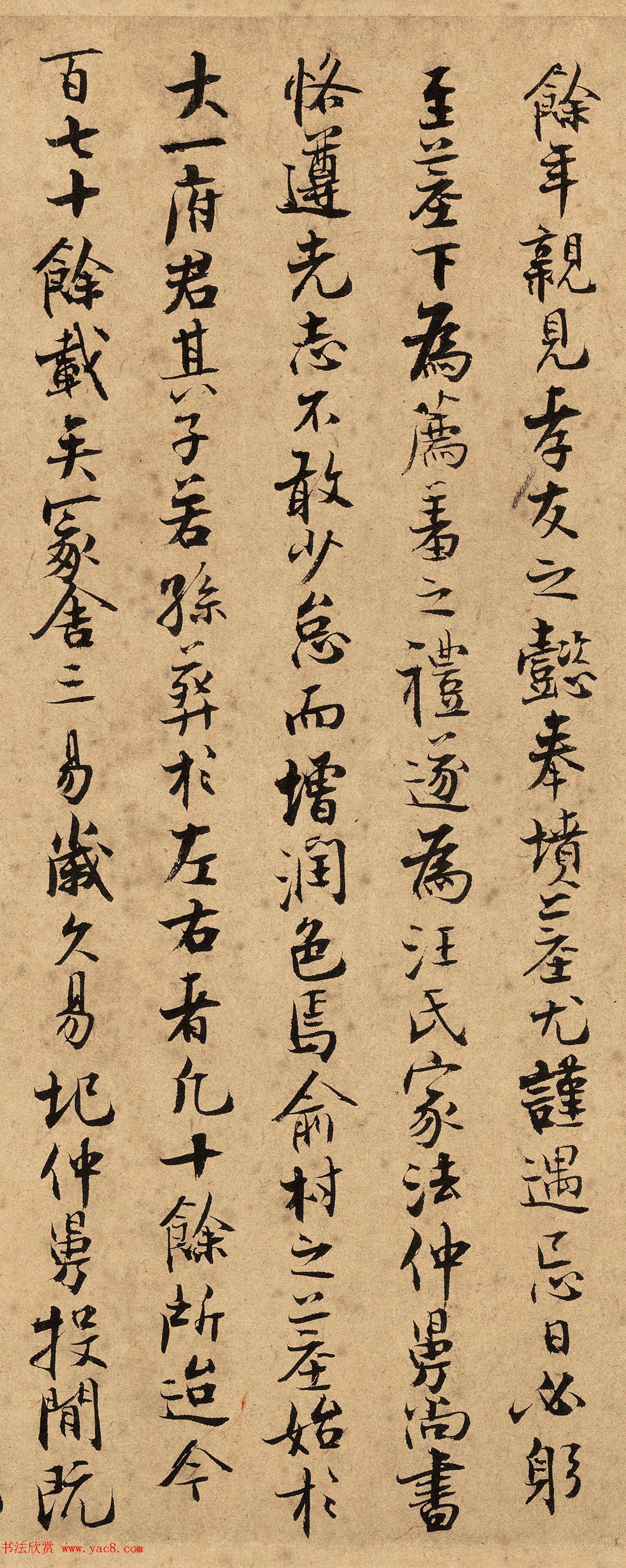 南宋张即之小字行书《汪氏报本庵记》