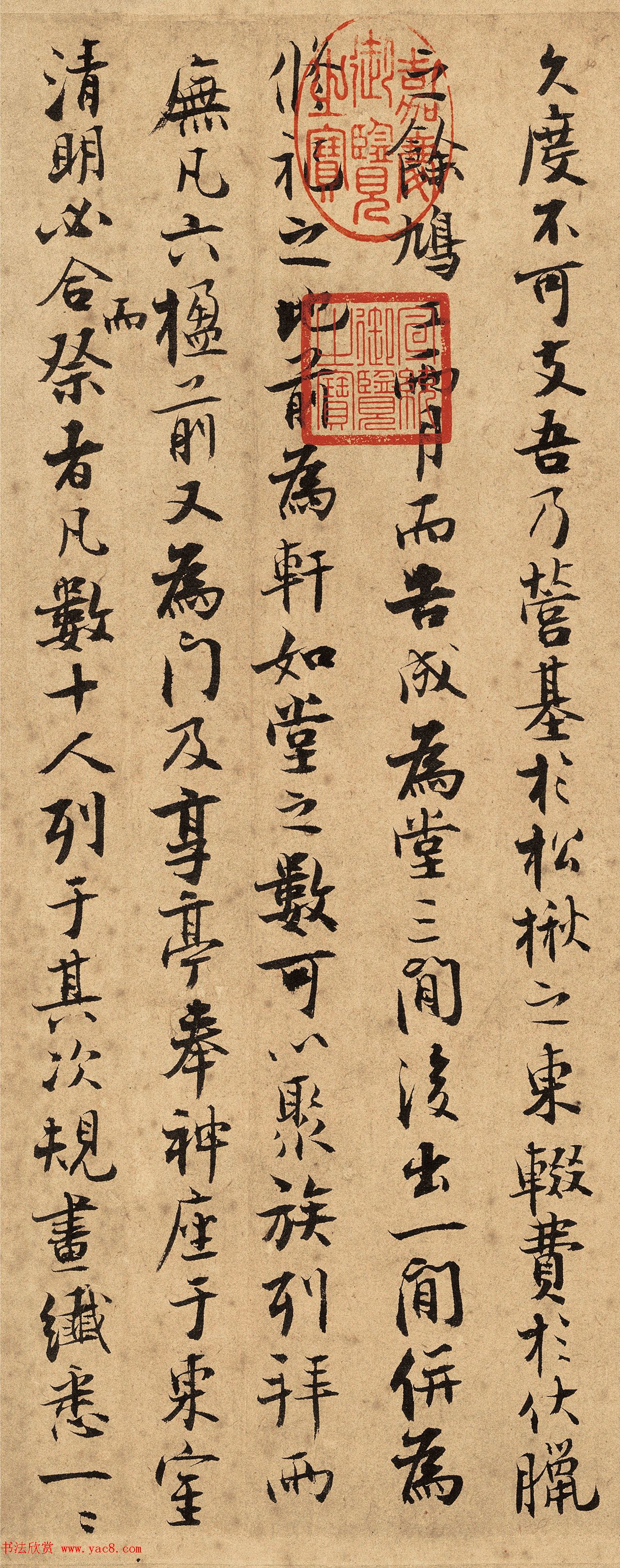 南宋张即之小字行书《汪氏报本庵记》